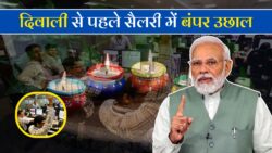 दिवाली से पहले कर्मचारियों के लिए तीन गुड न्यूज़ सरकार का ऐलान सैलरी में आएगा उछाल 8th Pay Commission Big Update