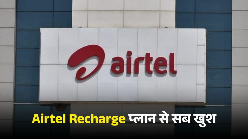 Airtel Recharge Plan