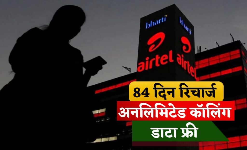 Airtel Recharge Plan
