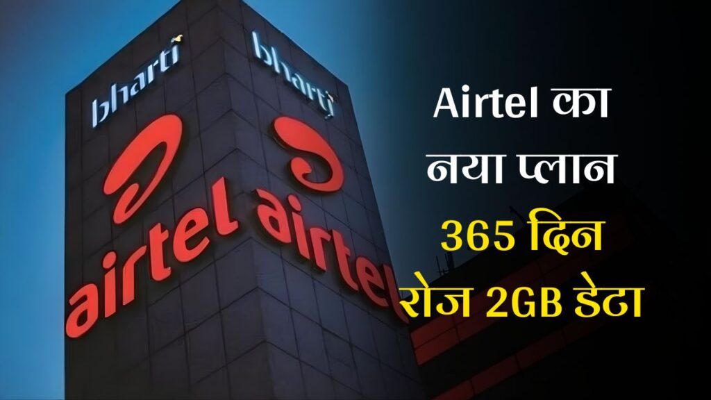 Airtel Recharge Plan 2025