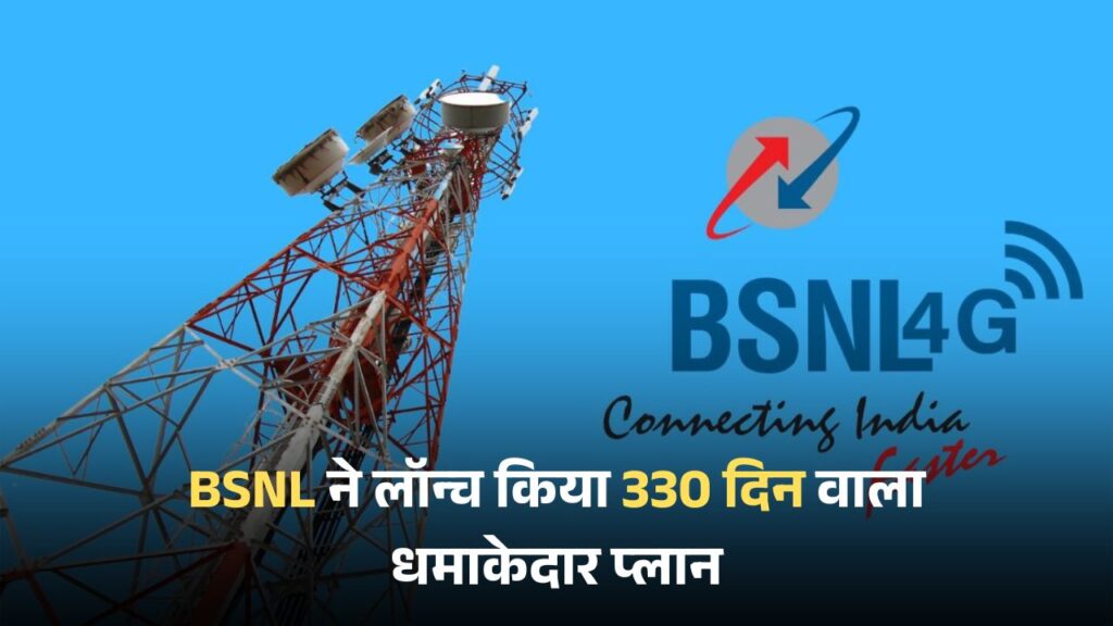 BSNL 330 Day Plan