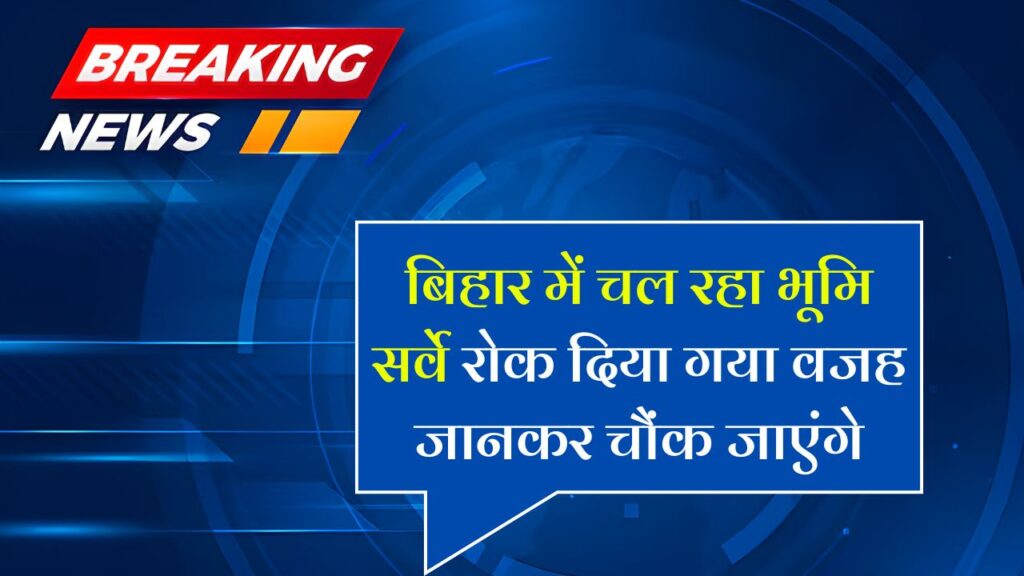 Bihar Jamin Survey
