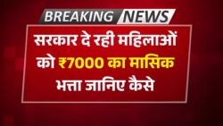 सभी महिलाओं को हर महीने ₹7000 मिलेंगे, ऐसे करें आवेदन Bima Sakhi Yojana