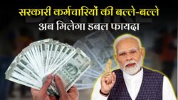 DA Hike : कर्मचारियों को दिया सरकार ने डबल बोनांजा केंद्र ने 3% तो राज्य सरकार ने बढ़ाया 6% महंगाई भत्ता।।