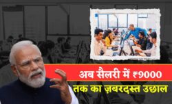 DA Hike October 2025 : सरकारी कर्मचारियों के लिए बड़ी तोहफा! महंगाई भत्ता में 8% की जबरदस्त बढ़ोतरी जानें कब से मिलेगा लाभ।