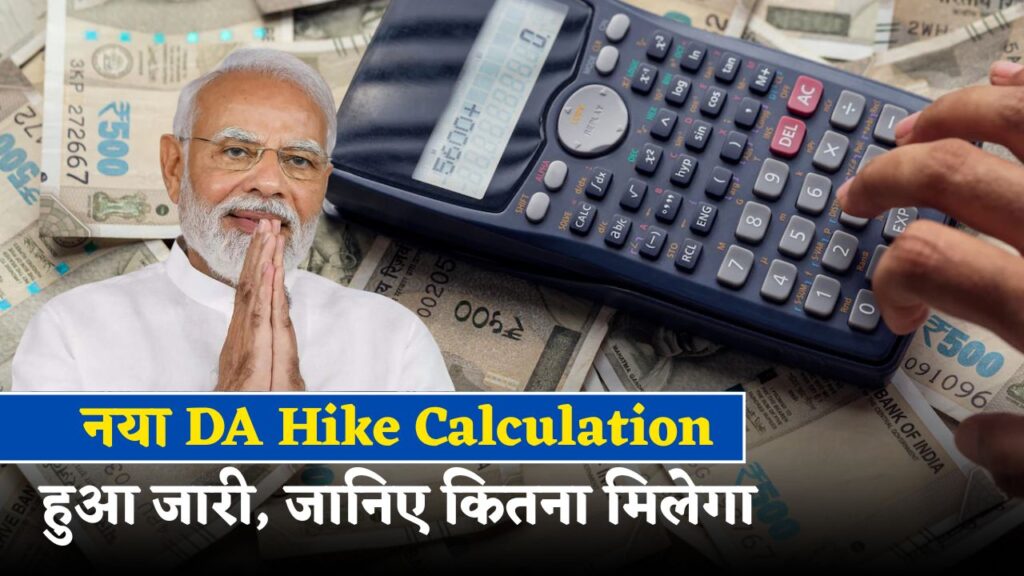 DA Hike Calculation