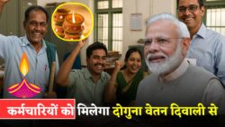 कर्मचारियों की बल्ले-बल्ले! सरकार ने बढ़ाई सैलरी, दिवाली से दोगुना वेतन मिलेगा