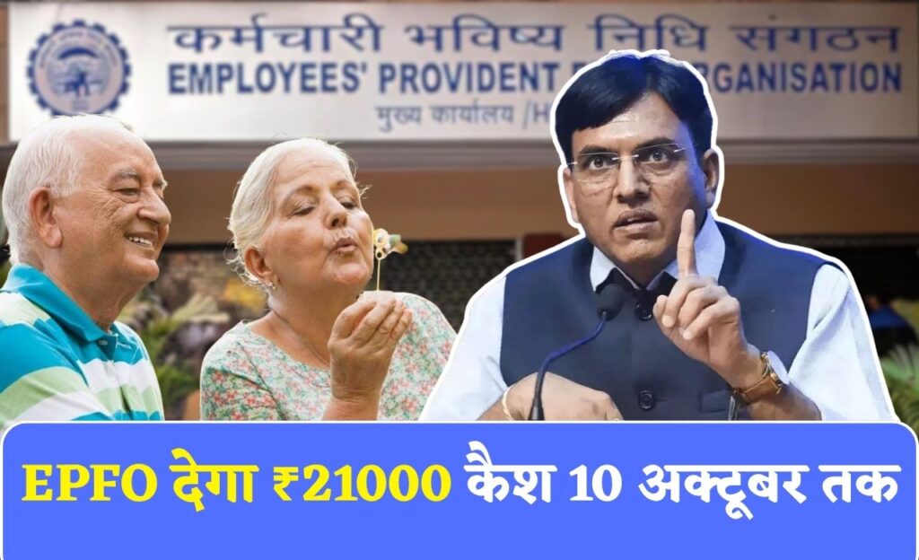 EPFO Cash Reward