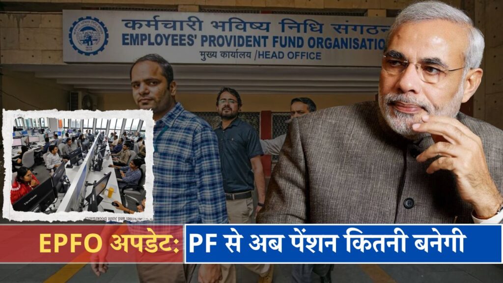 EPFO Pension Limit