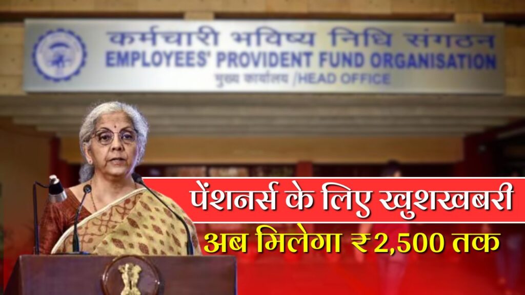 EPFO Pension News