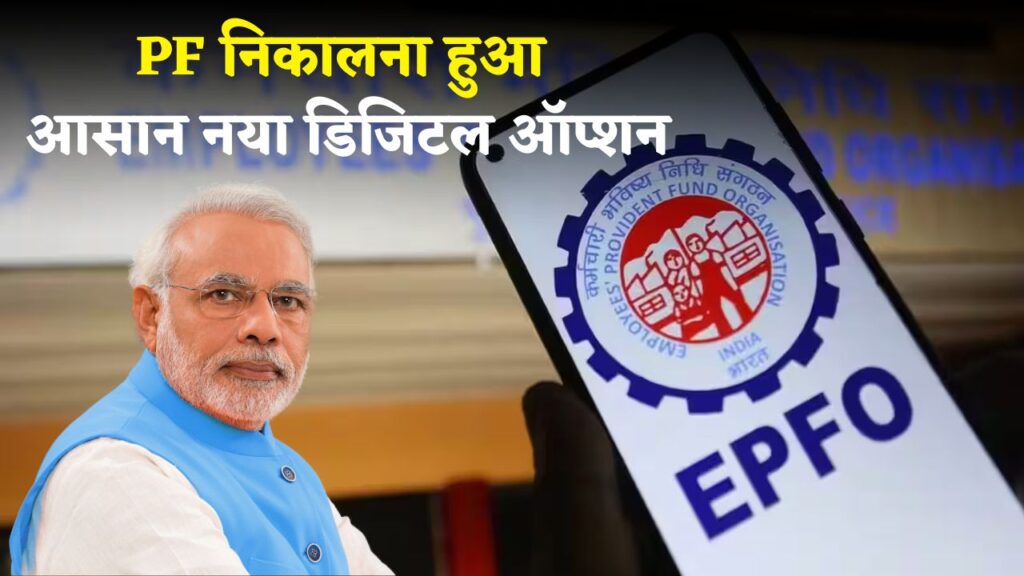 EPFO Update