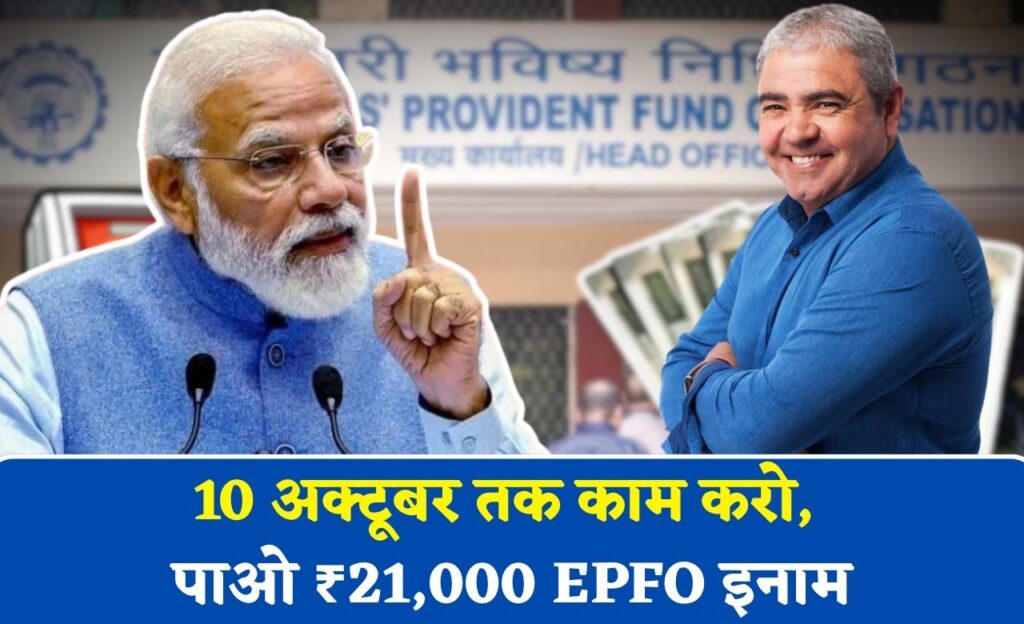 EPFO announcement