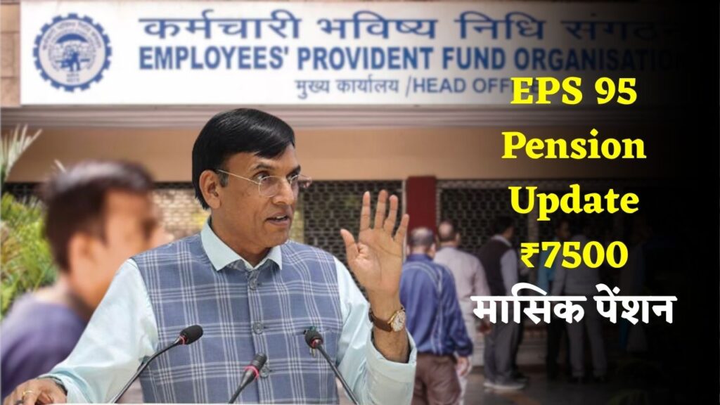 EPS 95 Pension Update 2025