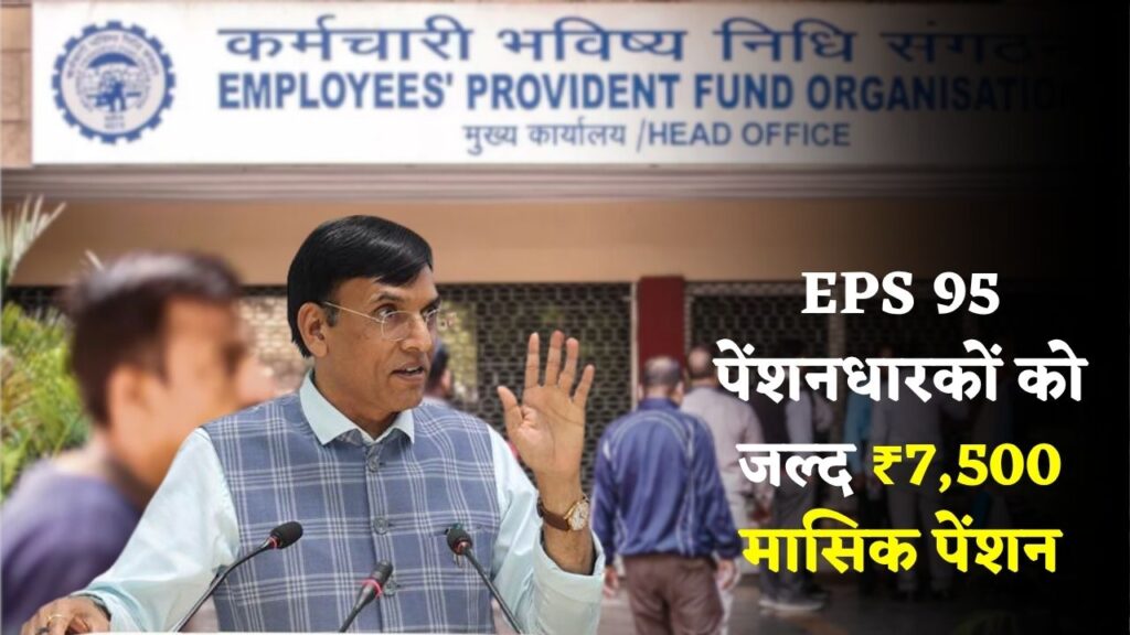 EPS 95 Pension Update 2025