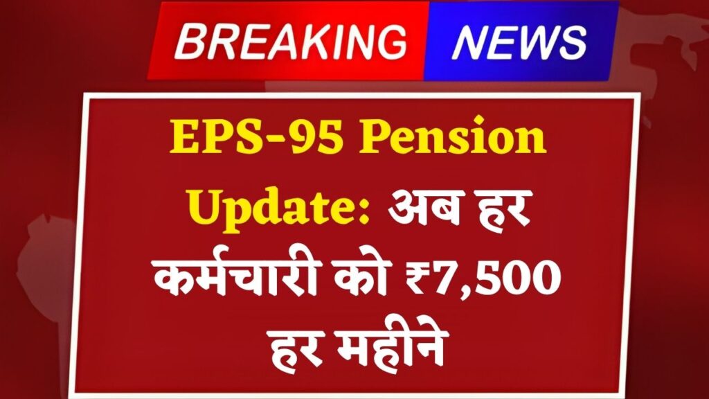 EPS-95 Pension Update 2025