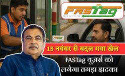 FASTag Big News: सरकार ने जारी की नई गाइडलाइन — ज्यादा फीस देने से पहले जानें ये बातें