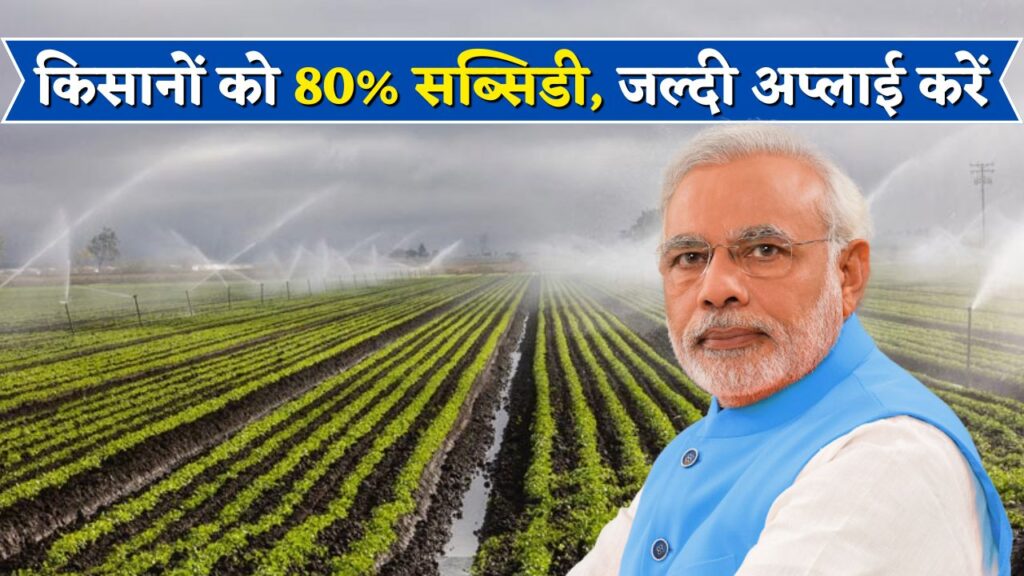 Farmer Welfare Scheme 2025