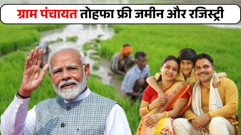 Free Land in Gram Panchayats