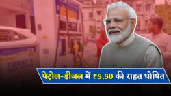 बड़ी राहत — ₹5.50 प्रति लीटर सस्ता हुआ पेट्रोल-डीजल, देखें आपके इलाके का रेट
