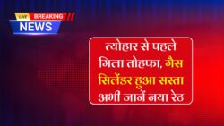 गैस सिलेंडर वालो के लिए बड़ी खुशख़बरीं सस्ता हुआ गैस सिलेंडर नया नियम Gas Cylinder News