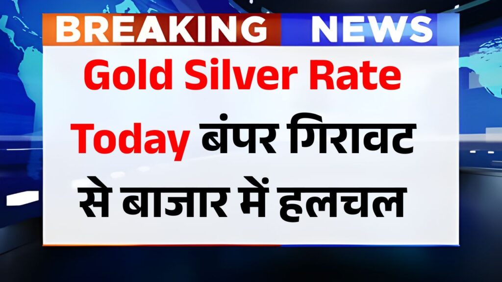 Gold Silver Rate Today