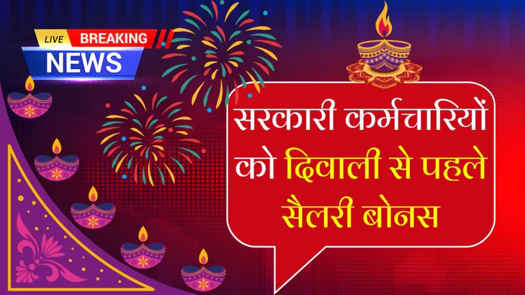 Government Employees Salary Hike