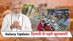 Salary Update 2025 : दिवाली से पहले कर्मचारियों की सैलरी बढ़ी, 1 नवंबर से नया पे-स्केल लागू