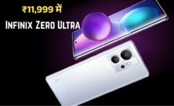 Infinix Zero Ultra ₹11,999 कीमत में 180W फास्ट चार्जिंग और 256GB स्टोरेज के साथ सबसे किफायती 5G फोन