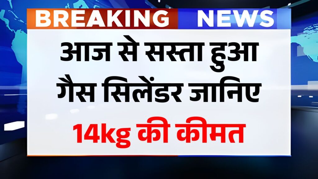 LPG Cylinder 20 October Price