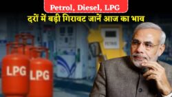 Petrol Disel LPG Cylinder Price : पेट्रोल डीजल और एलपीजी गैस सिलेंडर के दामों में भारी गिरावट जाने आज का ताजा भाव
