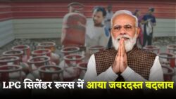 LPG Gas Cylinder New Rules 2025: LPG गैस सिलेंडर अक्टूबर से बड़ा बदलाव, अब मिलेगा डबल फायदा