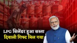 LPG Gas Cylinder Price: दिवाली से पहले बड़ी राहत — अब सिर्फ ₹563 में मिलेगा गैस सिलेंडर, सरकार ने जारी की नई प्राइस लिस्ट