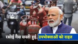 LPG Rate Change: रसोई गैस की कीमतों में गिरावट — नए नियम के साथ उपभोक्ताओं के लिए बड़ी खुशखबरी