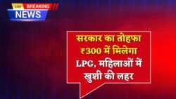 अब इन 10 राज्यों में एलपीजी गैस सिलेंडर 900 में नहीं बल्कि सिर्फ 300 रुपये में मिलेगा LPG gas cylinder 2025
