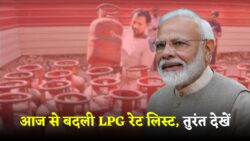 14.2 KG LPG सिलेंडर की नई कीमतें — आज से लागू, देखें आपके इलाके में कितना देना होगा