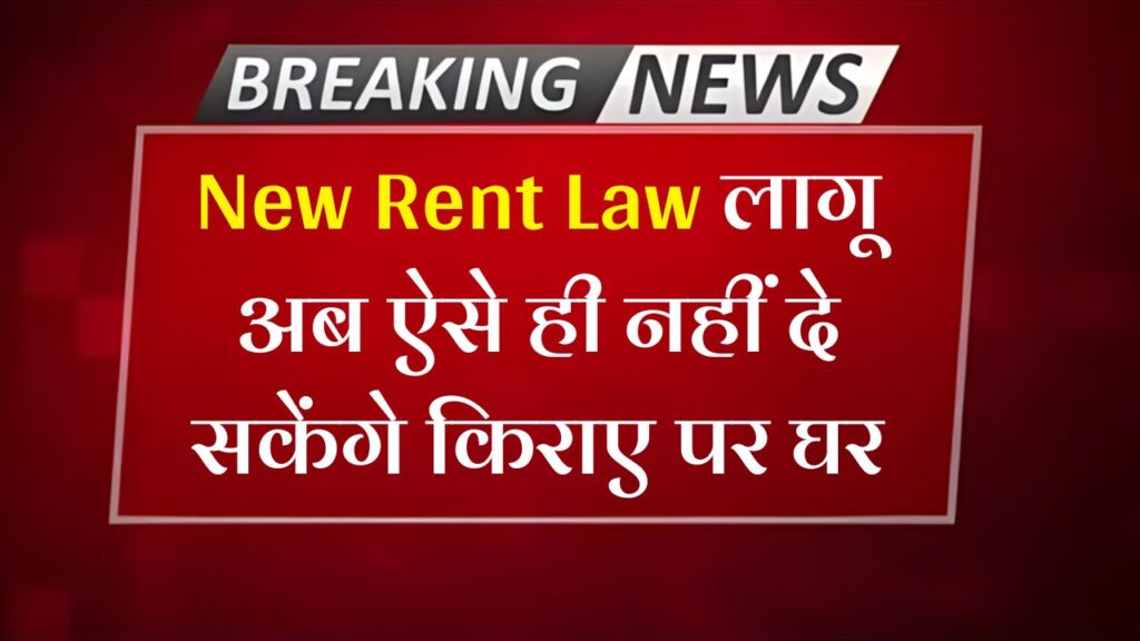 New Rules for Home Rent