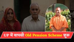 Old Pension Scheme लौट आई यूपी में – जानें कब से मिलेगा पूरा फायदा और किन्हें होगा लाभ