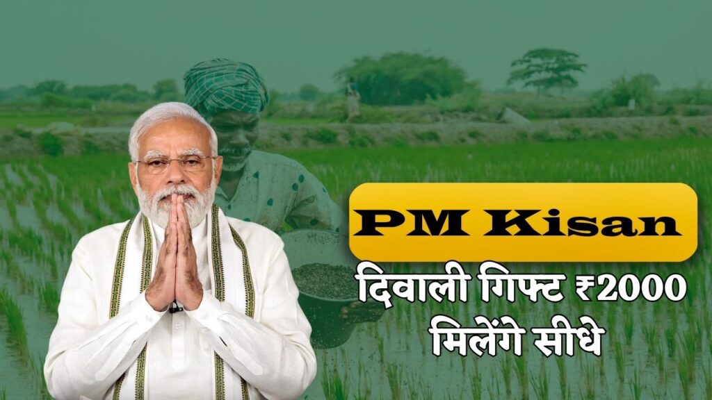 PM Kisan 21st Installment News