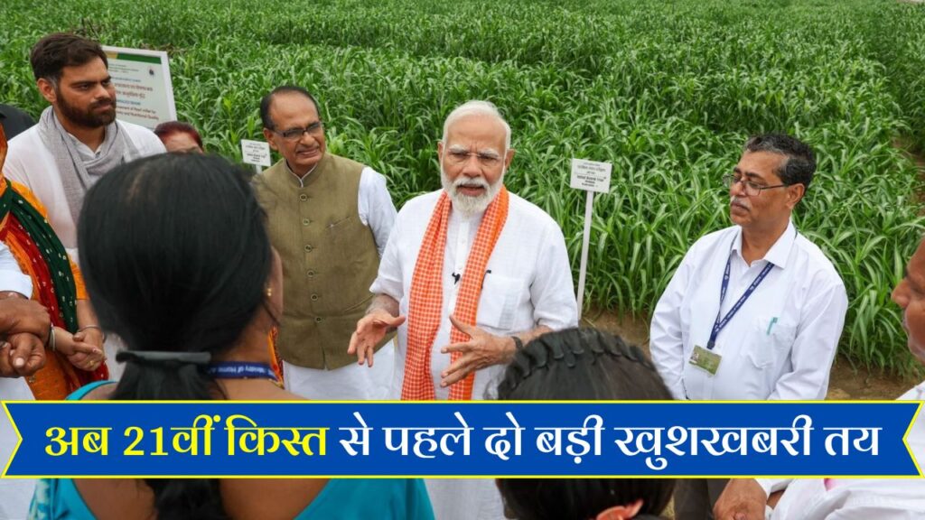 PM Kisan Yojana