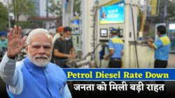 Petrol Diesel Price : इतिहास में पहली बार पेट्रोल-डीजल इतना सस्ता हुआ, लोगों की चेहरे पर आई मुस्कान – नए रेट यहां से देखिए।