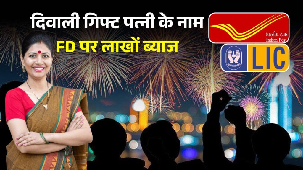 Post Office Diwali Gift