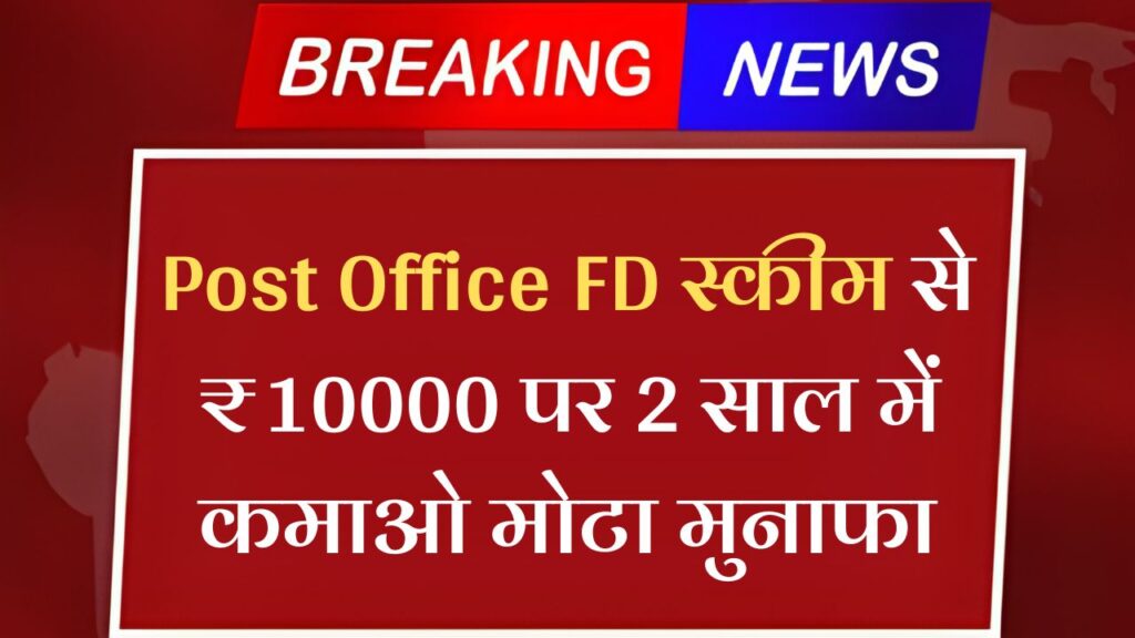 Post Office FD Sachme