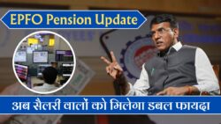 Private Employees News : प्राइवेट कर्मचारियों की बढ़ेगी पेंशन, 11 साल बाद EPFO लेने जा रहा है बड़ा फैसला।।