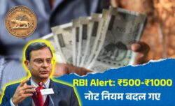 RBI नया बड़ा अलर्ट ₹500 और ₹1000 नोट पर बदले गए नियम अब क्या करें जानें