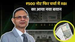 ₹500 के नोट रखने वालों के लिए आफत ही आफत! आरबीआई ने जारी किया नया नियम RBI New Note Guidelines