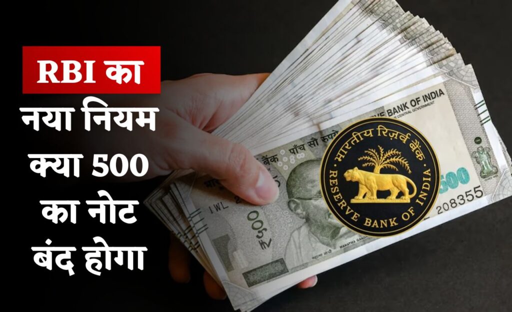 RBI New Rule
