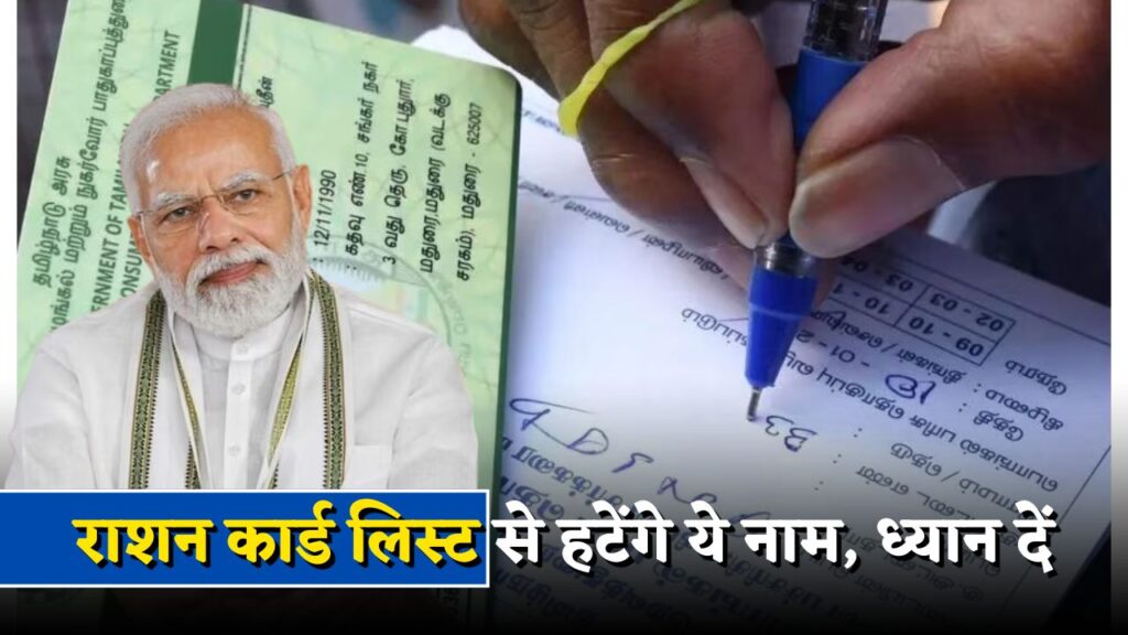 Ration Card New Rules