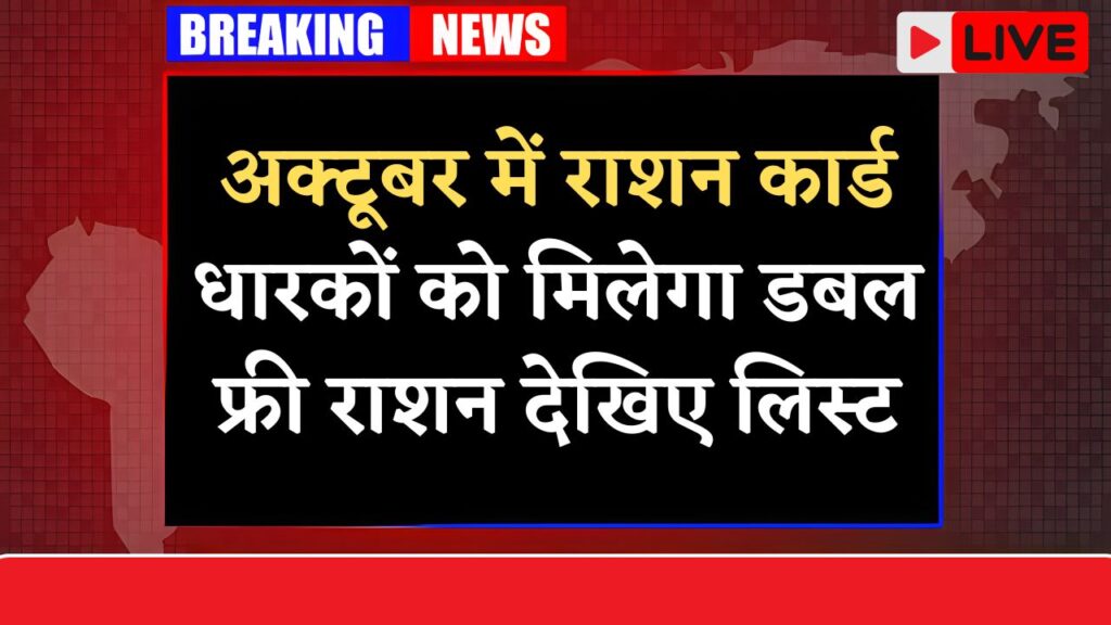 Ration Card October News
