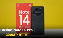Redmi Note 14 Pro ₹13,499 कीमत में 200MP कैमरा और 120W फास्ट चार्जिंग के साथ मार्केट पर कब्जा