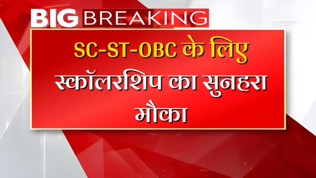 SC ST OBC Students